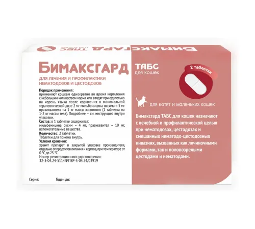 Бимаксгард ТАБС для котят и маленьких кошек, 1 таб