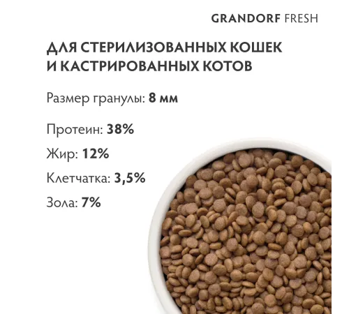 Grandorf Fresh Adult Sterilised (Лосось и батат), 2 кг