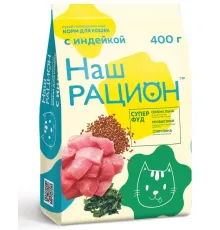 Наш рацион корм для кошек (Индейка), 400 г
