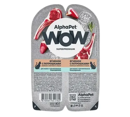 AlphaPet WOW Superpremium Ягненок с потрошками нежные ломтики в соусе, 80 г х 15 шт