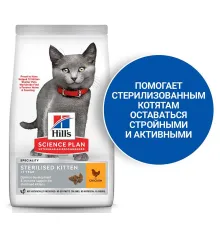 Hill's Science Plan для стерилизованных котят (курица), 1,5 кг