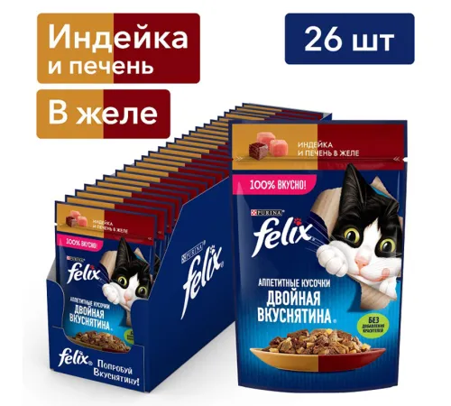 Felix Двойная вкуснятина для кошек (Индейка и печень в желе), 75 г
