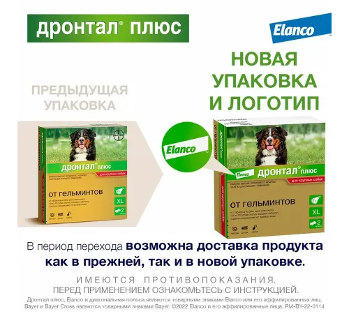 Elanco Дронтал Плюс XL, 1 таб