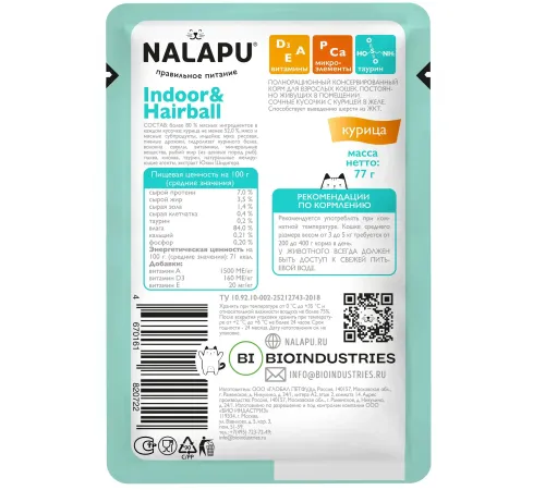 Nalapu Indoor&Hairball для кошек (Курица в желе), 77 г