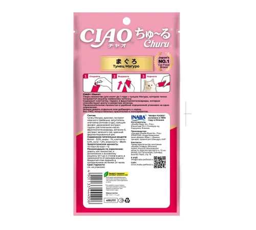 INABA CIAO Churu Тунец Магуро для котят, 14 г х 4 шт (уп)
