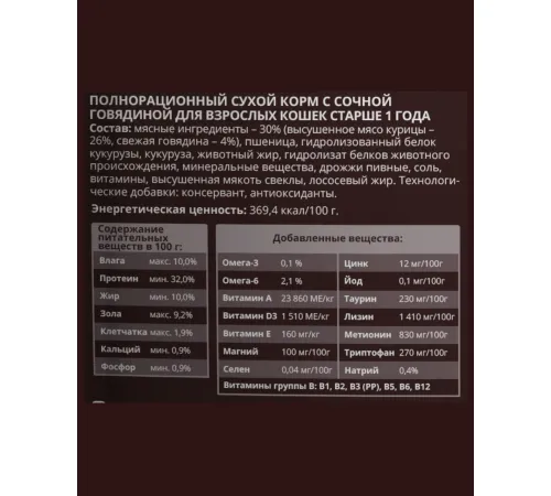 Мираторг Meat для кошек (Говядина), 300 г
