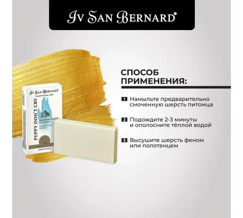 Iv San Bernard Шампунь-мыло Без слез Traditional Line, 75 г