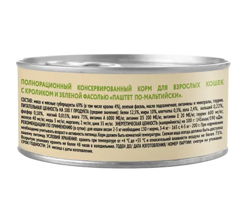 Мнямс Delicatesse Паштет для кошек (Кролик с зеленой фасолью), 100 г