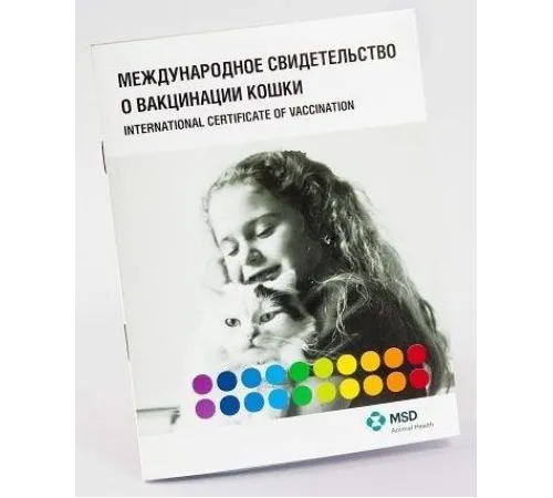 MSD Animal Health Паспорт вакцинации Интервет для кошек