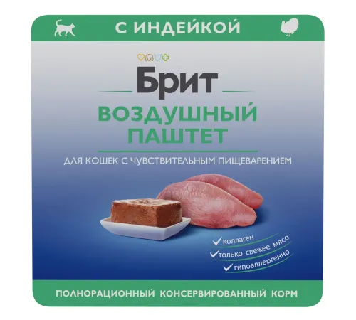 Брит Премиум Воздушный паштет для кошек с чувствительным пищеварением (Индейка), 100 г