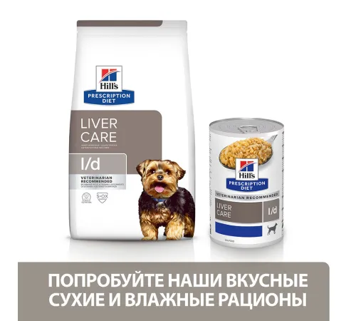 Hill's Prescription Diet l/d Liver Care для собак, 1,5 кг
