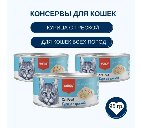 Wanpy Cat Консервы Курица с треской, 95 г