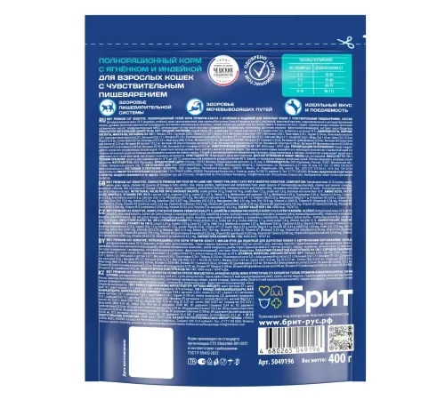 Брит Премиум Cat Sensitive (Ягненок, индейка), 400 г