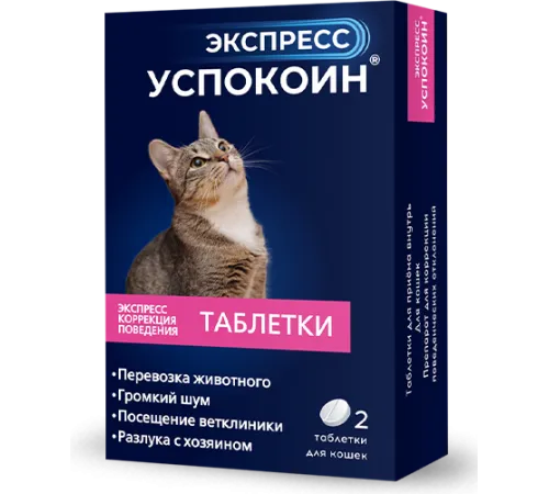 Астрафарм Экспресс Успокоин для кошек, 2 таб (упаковка)