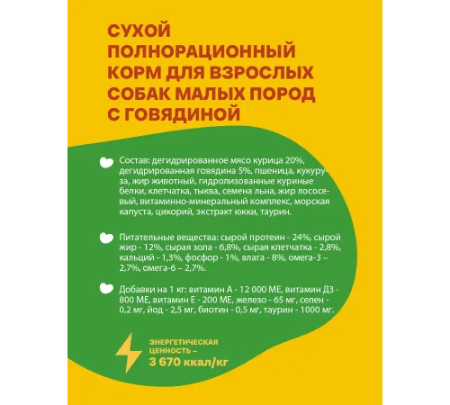 Хаппи Лаппи для собак малых пород (Говядина), 12 кг