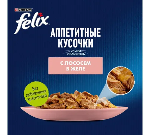 Felix Аппетитные кусочки для кошек (Лосось в желе), 75 г