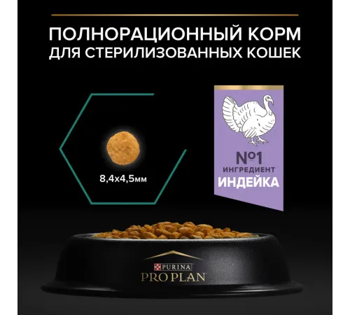 Purina Pro Plan Sterilised Renal Plus (Индейка), 400 г