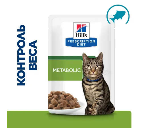 Hill's Prescription Diet Metabolic Влажный корм для кошек (Океаническая рыба), 85 г