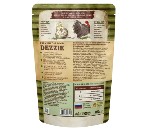 Dezzie Sterilized Cat Индейка в соусе, 85 г