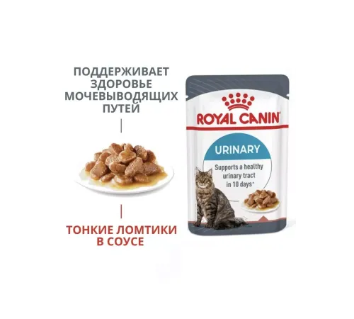 Royal Canin Urinary Care (соус) 85 гр