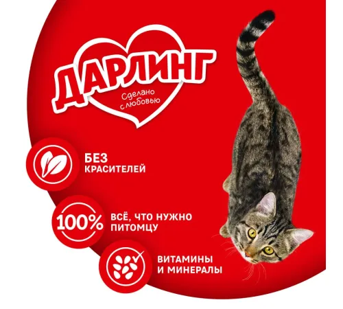 Дарлинг Консервы для кошек (Лосось в подливе), 75 г