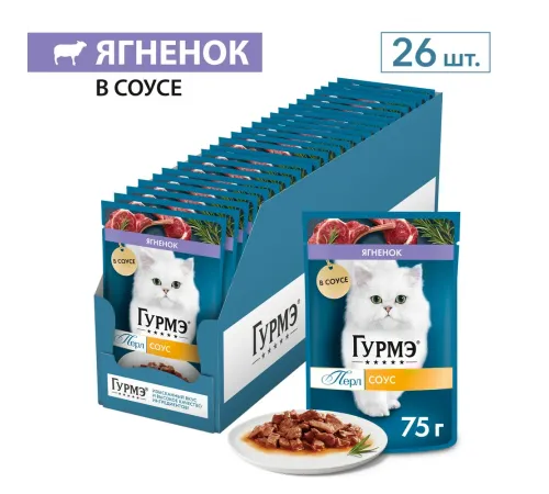 Гурмэ Перл Нежное филе с ягненком в соусе, 75 г