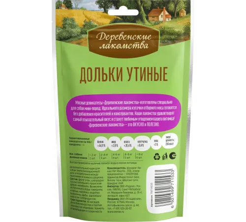 Лакомство для мини-пород: дольки утиные, 55 г