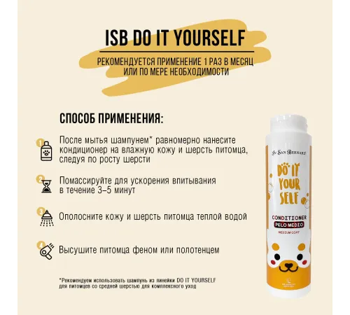 Iv San Bernard Кондиционер DO IT YOURSELF для кошек и собак со средней шерстью, 300 мл