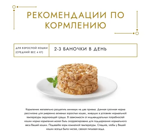 Gourmet Голд Нежные биточки с индейкой и шпинатом, 85 г