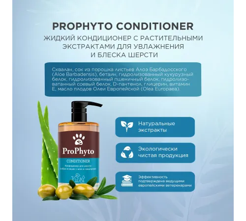 ProPhyto Кондиционер для собак и кошек, 250 мл