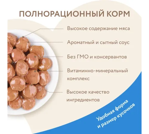 Мнямс для котят Кусочки в соусе с индейкой, 85 г