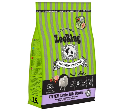 ZooRing Kitten (Ягненок с лесными ягодами), 1,5 кг