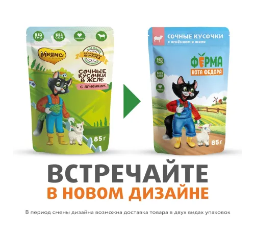 Ферма кота Федора сочные кусочки в желе с ягненком, 85 г