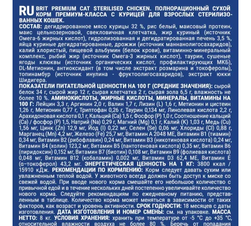 Брит Премиум Cat Sterilised (Курица), 400 г