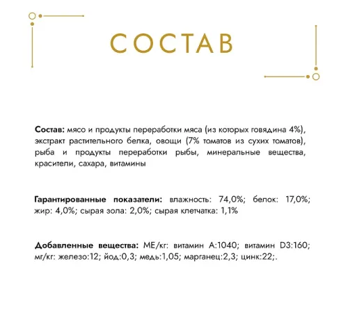 Gourmet Голд Нежные биточки с говядиной и томатом, 85 г
