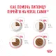 Royal Canin Dental Care, 400 г