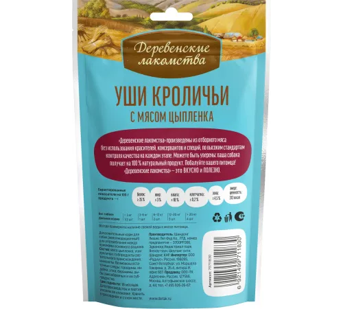 Лакомство для щенков: уши кроличьи с мясом цыпленка, 90 г