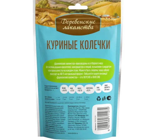 Лакомство для щенков: куриные колечки, 90 г