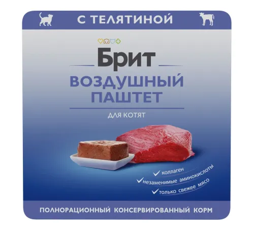 Брит Премиум Воздушный паштет для котят (Телятина), 100 г