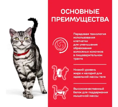 Hill's Science Plan Hairball Indoor для выведения шерсти из желудка у кошек (курица) 300 г
