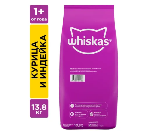 Whiskas для взрослых кошек (Курица и индейка), 13,8 кг