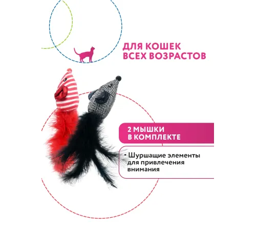Pet Park Игрушка для кошек Мышки с перьями разноцветные, 2 шт/уп