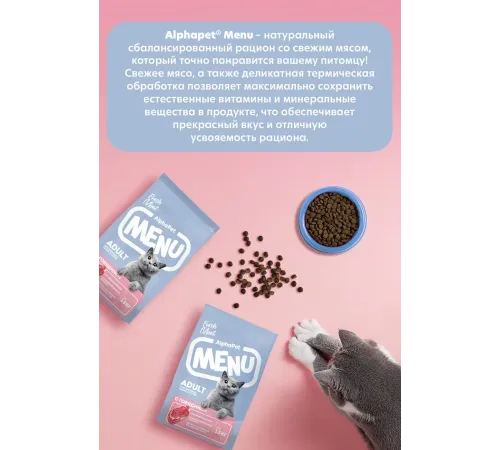 AlphaPet Menu Cat Adult (Говядина), 350 г