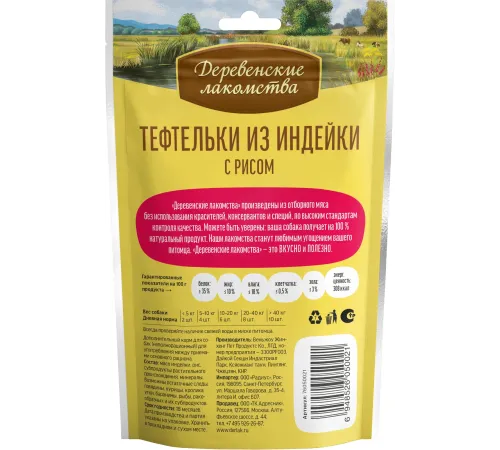 Лакомство: тефтельки из индейки с рисом, 85 г