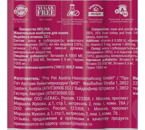 Molina Жевательные колбаски для кошек Индейка и ягненок, 20 г