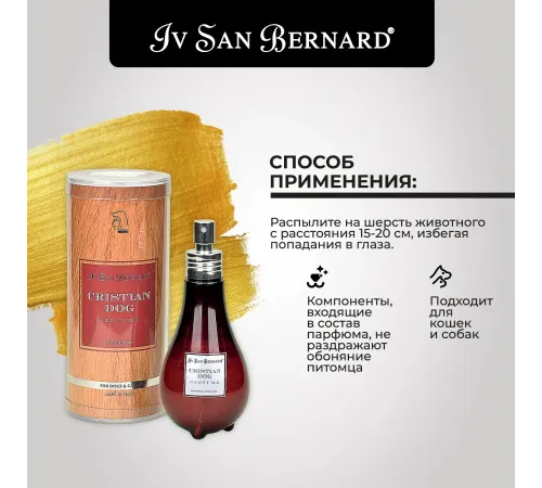Iv San Bernard Парфюм Traditional Line Cristian Dog, 150 мл