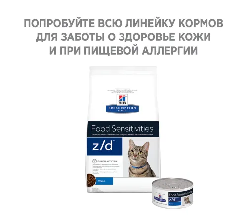 Hill's Prescription Diet z/d Food Sensitivities Влажный корм для кошек, 156 г