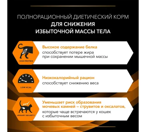 Purina OM ST/OX Obesity Management 1,5 кг