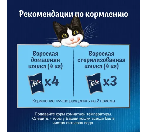 Felix Sensations для кошек (Треска с томатами в соусе), 75 г