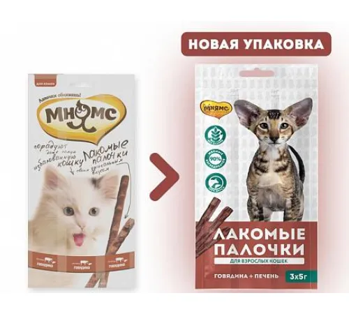 Мнямс Лакомые палочки для кошек (Говядина, печень), 5 г х 3 шт (упаковка)